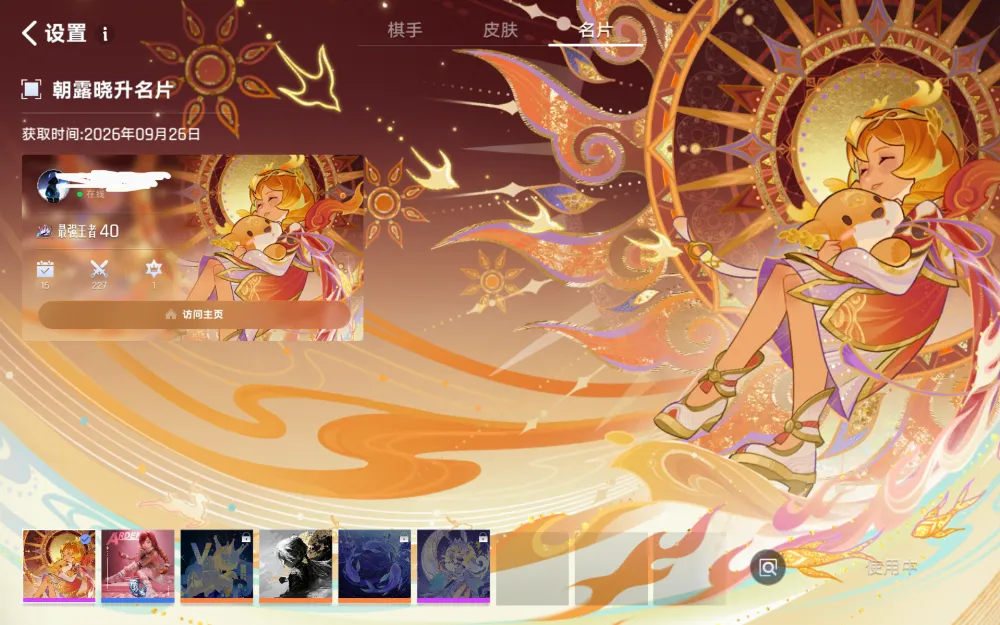HOK:ACE Server China Yao Mei | Morning Dew and Dawn / Eclipse Sun and Moon Walker