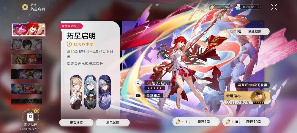 🌸TIMBUNAN/REROLL MANUAL 750+ Pulls ✨106k Stellar Jade 🎟86 Special Ticket